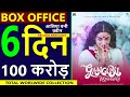 Gangubai Kathiawadi Box Office Collection Day 6 | Gangubai Kathiawadi Day Wise Collection, Budget
