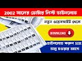 2002 Voter List Download Download 2002 Voter List West Bengal 2002 Voter List Download