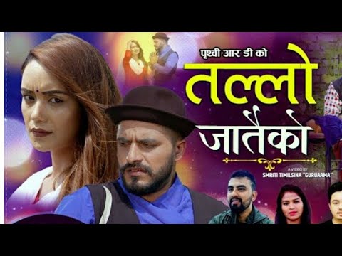 Tallo jataiko| तल्लो जातैको  New Lok Dohori Song 2077| Ganesh Adhikari & Yamuna Sunar Bimal| Sarika