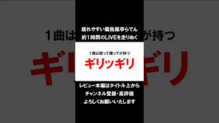 儒烏風亭らでん、疲れながらも約1時間の配信を乗り切る【出囃子ジャポニズム / ホロライブ / LIVEレビュー】