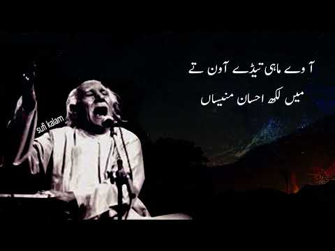 Mera Ranjhan Hun Koi Aur | Pathanay Khan | sufi kalam | with lyric | HD | 2022