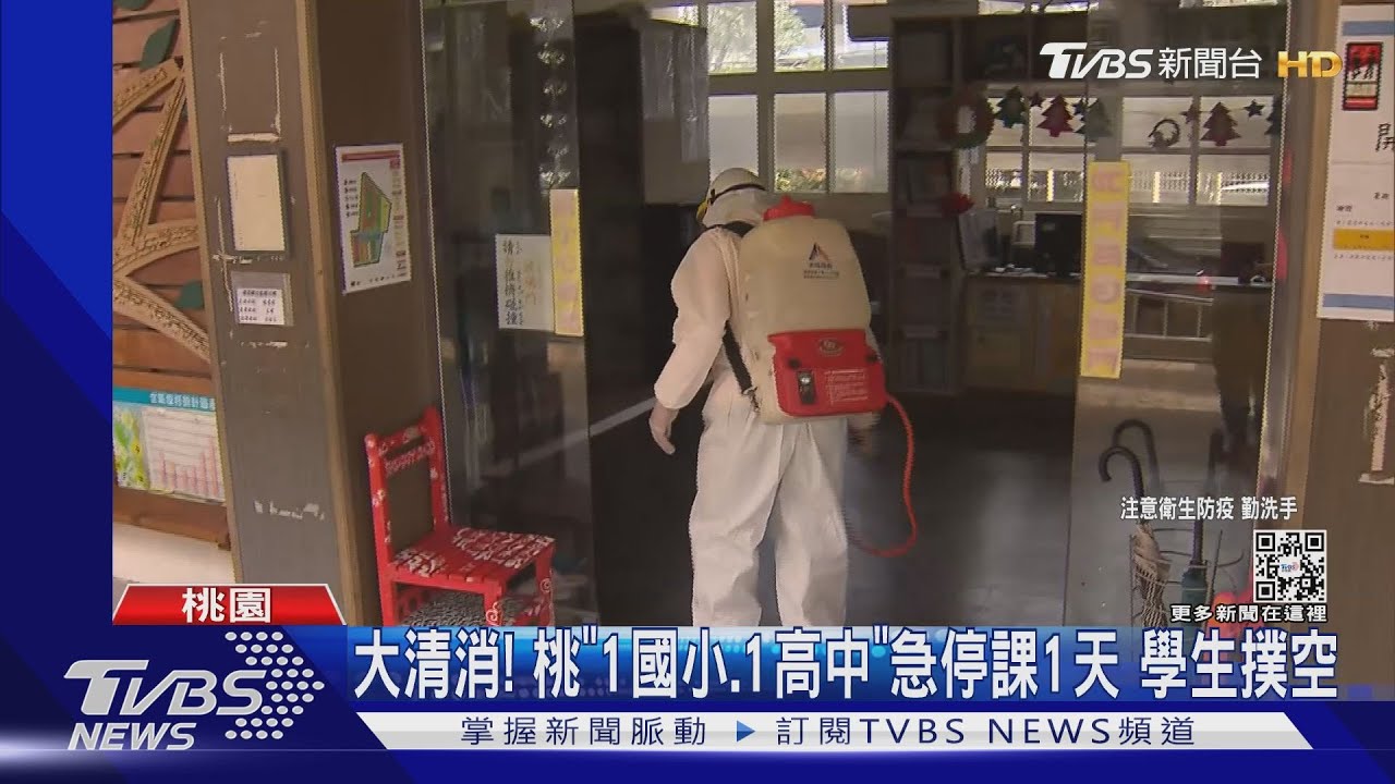 大清消！桃「1國小、1高中」急停課1天　學生撲空