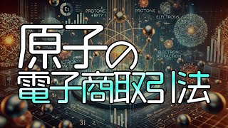 原子の電子商取引法