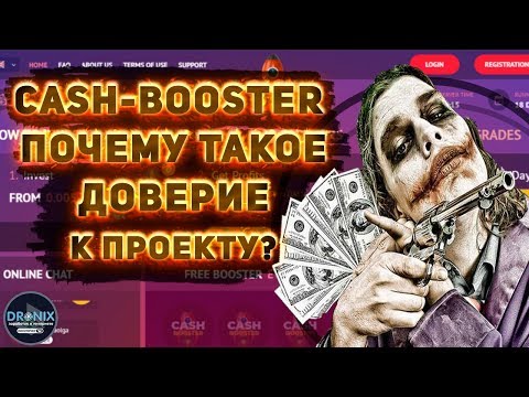 CASH BOOSTER  ОТЛИЧНЫЙ СПОСОБ ПРИУМНОЖИТЬ ВАШИ ДОХОДЫ