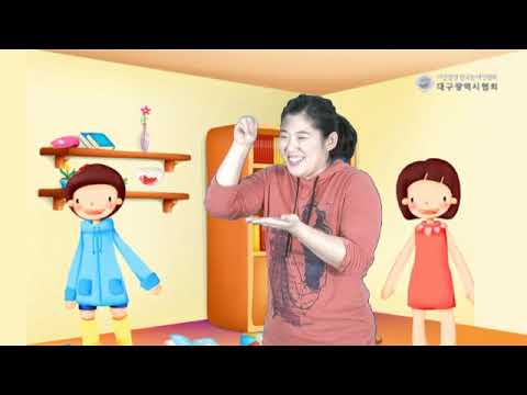 「토마토」의 한국수어 표현