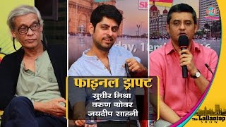 कैसे लिखी जाती हैं सुपरहिट फिल्में, जानिए उनके राइटर्स से | The Lallantop Show | Mumbai video