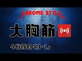 筋トレライブ VOL.60 ～46歳自宅トレ・サロメスタイル～ (2020.1.25)