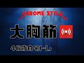 筋トレライブ VOL.60 ~46歳自宅トレ・サロメスタイル~ (2020.1.25)