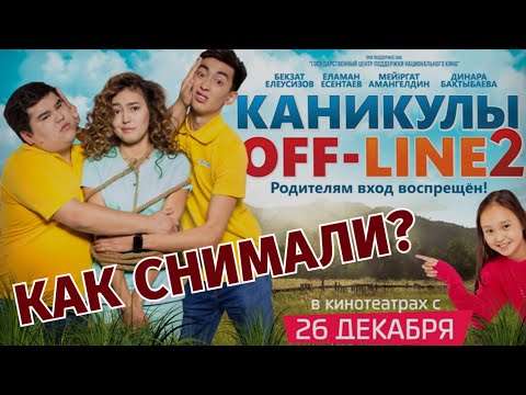 Premiere of "Vacation off-line 2". What is the film about?