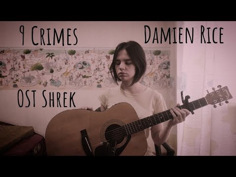 9 Crimes - Damien Rice (кавер/cover by Advinke) OST Shrek