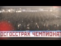 Видеозаставки для стадионов России Видеозаставки для стадионов России
