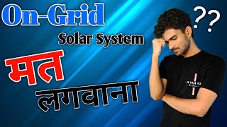 On-Grid Solar power Plant Disadvantage 🤔😮😣 | Future | Home to Home, Solar can change Life in Future?