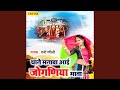 Thane Manava Ayi Joganiya Mata
