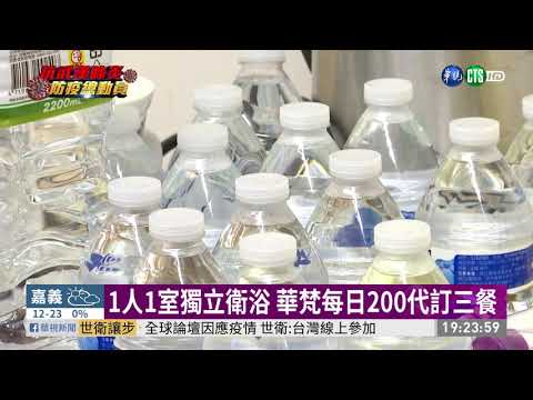 港澳生返台 華梵提供套房居家檢疫