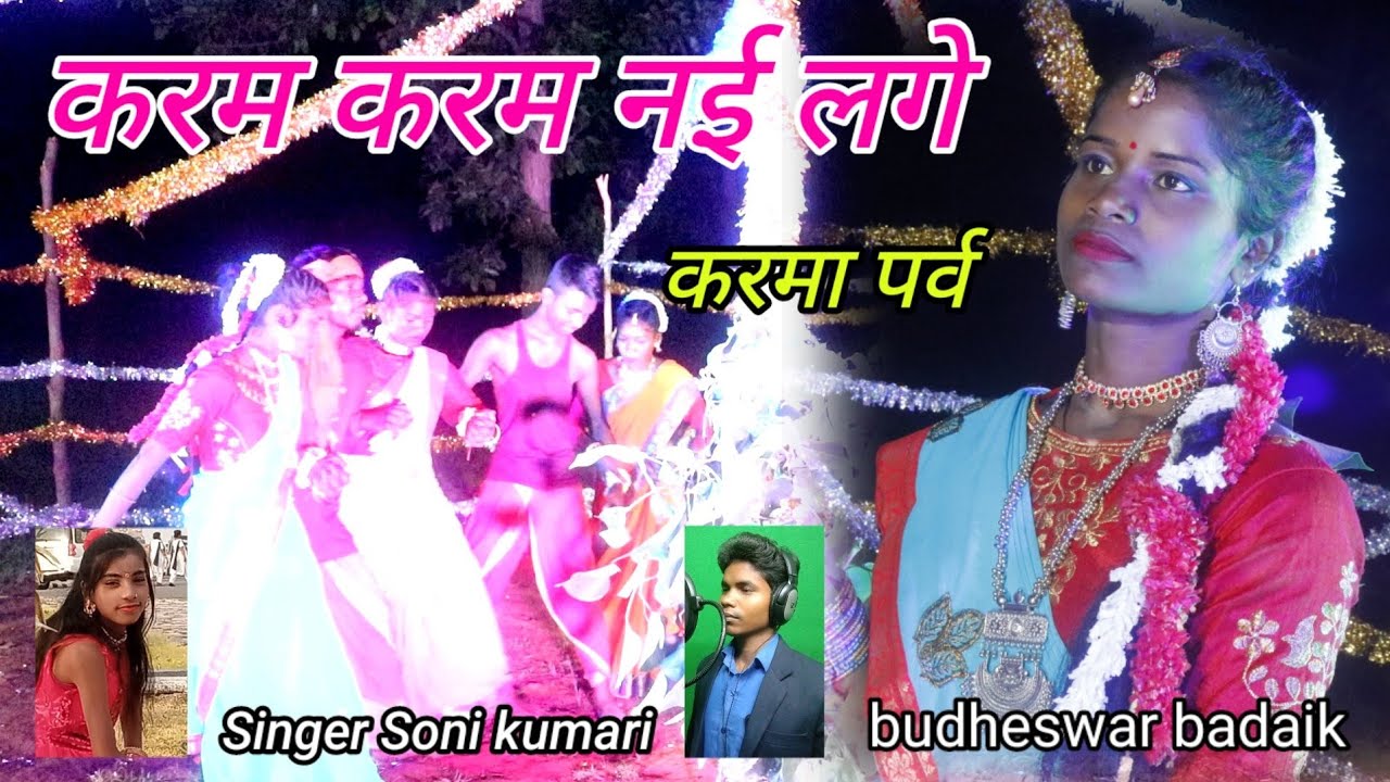 Karam karam nai lage// singer soni kumari & budheswer badaik thet
