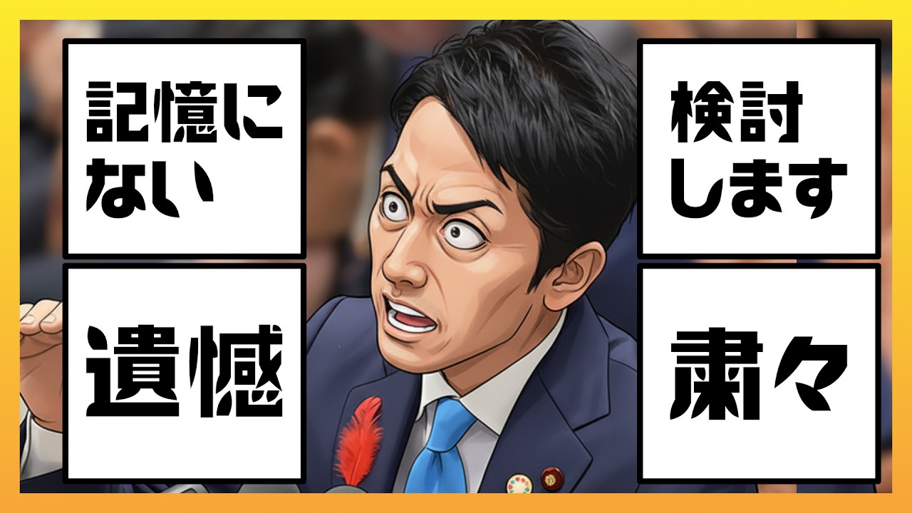 【まとめて解説】政治家や官僚がよく使う12の言葉の意味を解説