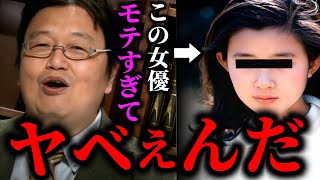 モテすぎて◯◯に人生の労力の大半を使ってしまった女優...美しい事は才能じゃない。顔で収入は変わるのか？【岡田斗司夫/切り抜き】