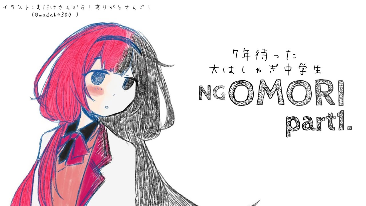 【OMORI】一般女子中学生の大はしゃぎ実況　7年待ったンゴモリ【周央サンゴ】