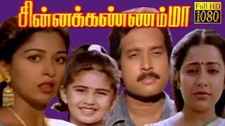 Tamil Full Movie HD  Chinna Kannamma  KarthikGouth