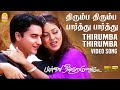 Thirumba Thirumba HD Video Song Paarvai Ondre Pothume Kunal Monal Bharani Ayngaran