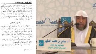 صورة 4- شرح كتاب التسهيل في الفقه للبعلي- أ د الشيخ سامي بن محمد الصقير- الأحد 25 ذو الحجة 1443هـ