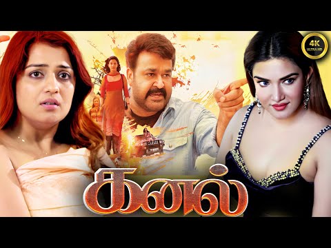 Tamil Crime Thriller | Kanal Movie | Tamil Full Movie | Suspense Thriller Tamil | Tamil Movie | 4K |