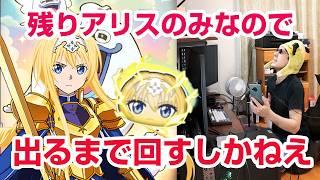 【ぷにぷに攻略】アリス出ればキャラコンプ 爆死覚悟のガシャ おはじき SAOコラボイベント