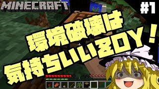 【#1】視聴者と作るMinecraft【ゆっくり実況】