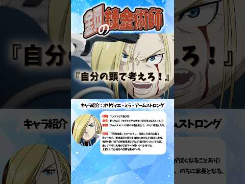 《鋼の錬金術師》現場の判断について指導したアームストロング少将