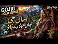AAMA JI JA TAN THOKA RA JANO ️ New Pahari Folk Song 2026 Emotional Pahari Song Iflaq Raja