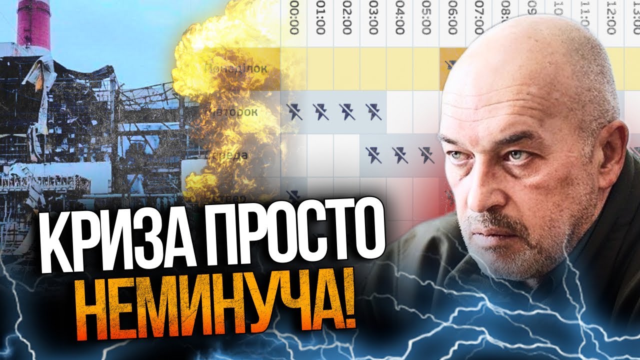 ⚡️Ситуація в енергетиці КРИТИЧНА: терміново подивіться, ТУКА розповів всю ?
