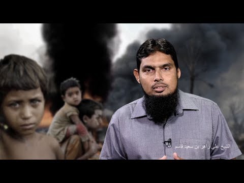 Rohingya Muslimunnah eheevun - Sheikh Ali Zahir