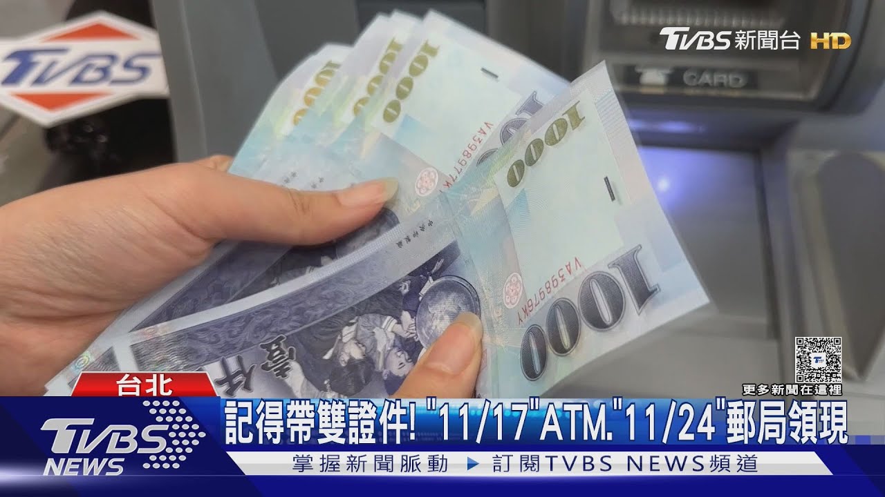 普發一萬元「首波登記」開跑! 4小時已達47萬人送件