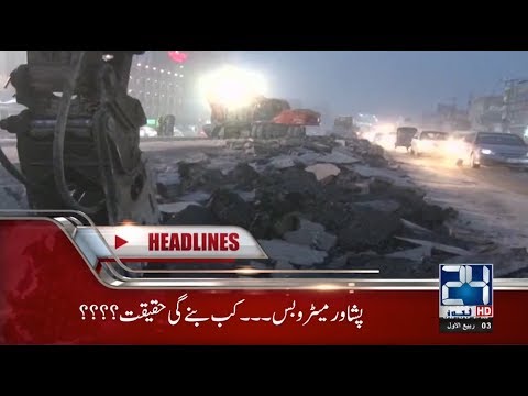 News Headlines | 8:00 PM | 11 Nov 2018 | 24 News HD