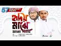 নতুন ইসলামিক গজল ২০১৯ Hridoy Majhe Mala Gathi হৃদয় �