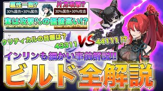 【鳴潮】海外の計算を元に各キャラ最適パーティビルド全解説考察[いぶ]