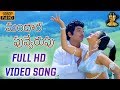 Mandhaara Puvverupu Full HD Video Song Sri Katna Leelalu Movie Chandra Mohan Suresh Productions