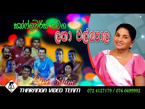 Sunflower Latha Walpola | සන්ෆ්ලවර් ලතා වල්පොල