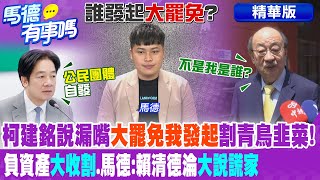 Re: [黑特] 民進黨「大罷免」完整時間軸