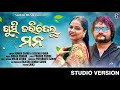 Khusi Karidelu Mana - Studio Version - Aseema Panda & Humane Sagar - Biraja Prasad - Sahoo Music