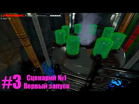 ПЕРВЫЙ ЗАПУСК С НУЛЯ Гайд по сценариям Nucleares#3