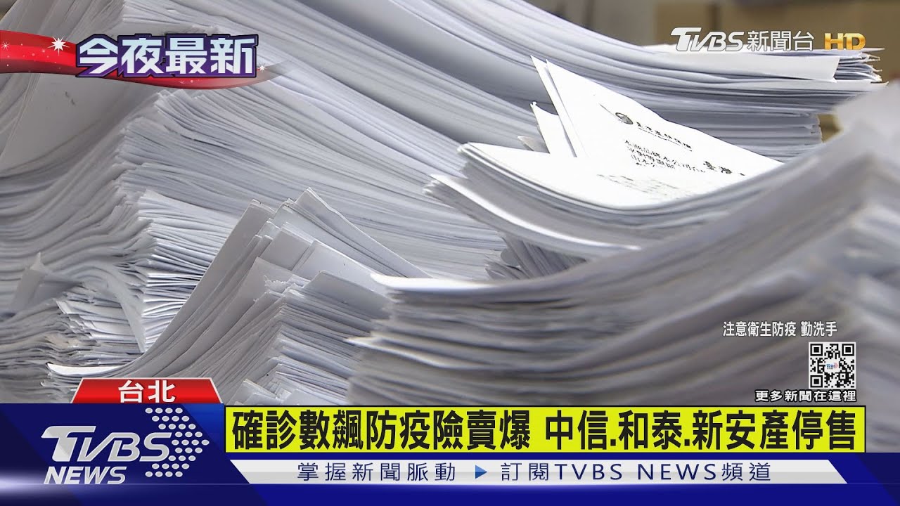 憂理賠風險失控 多家防疫保單突提前下架