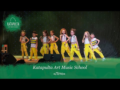 Katapulta Art Music School - Літо