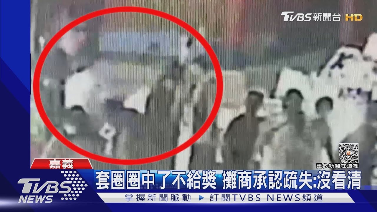 敲竹槓？夜市套圈圈中「大盒模型」　老闆硬拗「不算」