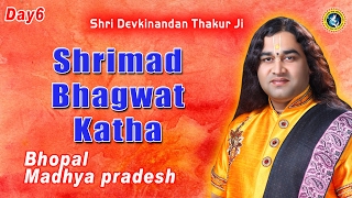 Shri Devkinandan Thakur ji || Shrimad Bhagwat katha - Day 06 || Bhopal Madhya pradesh || 18-11-2016