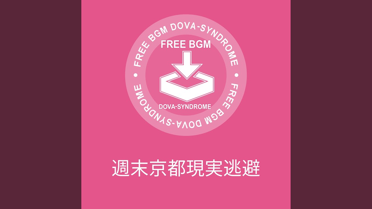 週末京都現実逃避／しゃろう