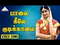 பாலை கீலே குடிக்காமை Video Song Sabhash R Parthiban Divya Unni R