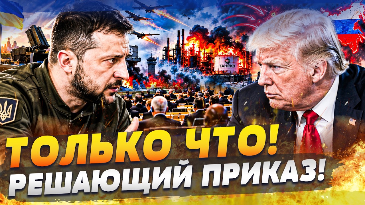 🔥ЭТО ПРОИЗОШЛО ВПЕРВЫЕ! УЛЬТИМАТУМ УКРАИНЫ ПРИНЯТ! США ИДУТ НА ЭТО! ВСУ ПОПА