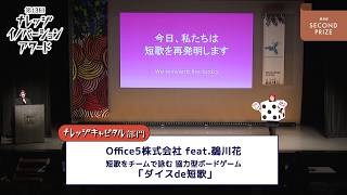 ナレッジキャピタル部門 優秀賞