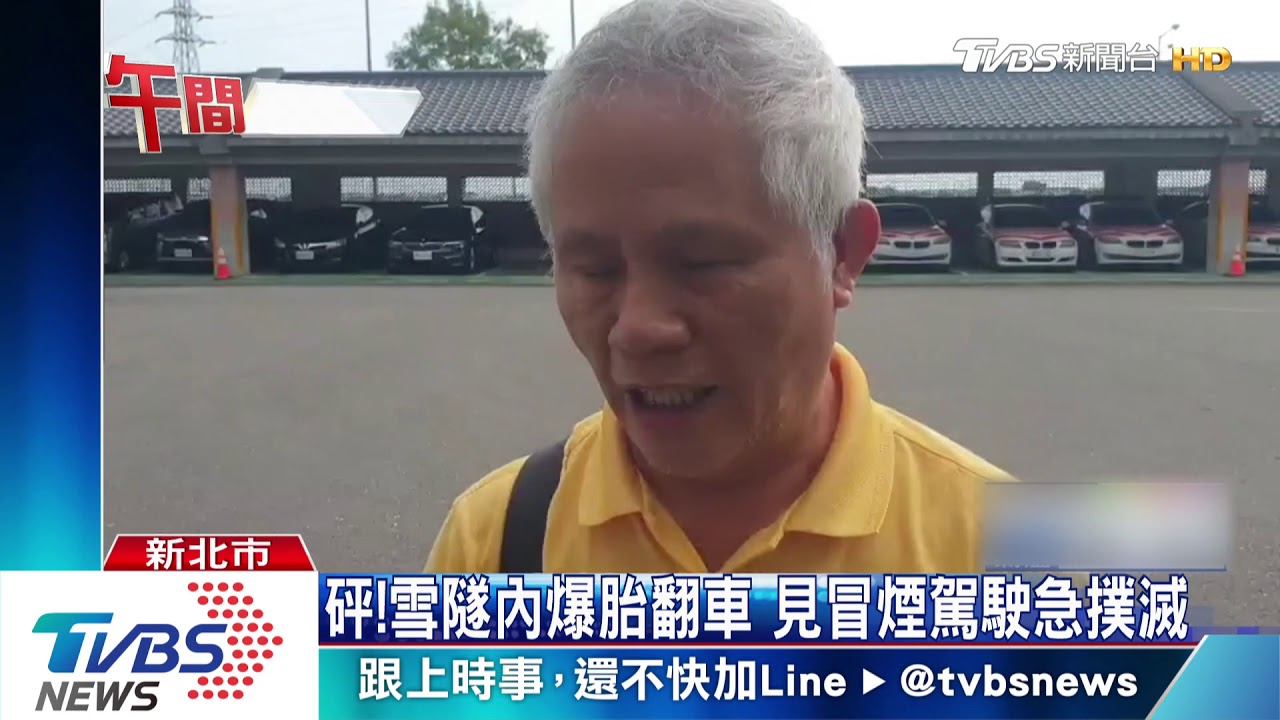 砰！雪隧內爆胎翻車冒煙　駕駛見狀急撲滅